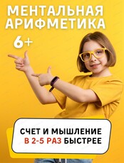 Урок по ментальной арифметике