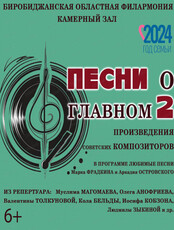 Концерт "Песни о главном 2"