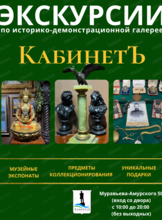 Экскурсия по антикварной галерее-салону "КабинетЪ"