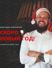 Новогодние корпоративы в "Kolba#Sabar"