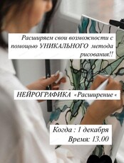 Мастер-класс по нейрографике "Расширение"