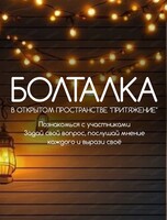 Болталка для подростков от 12 лет