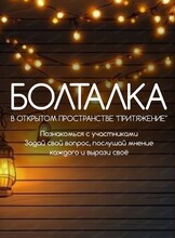 Болталка для подростков от 12 лет