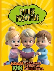 Развивающие комплексные занятия для малышей 1-3 лет "Вместе с мамой"