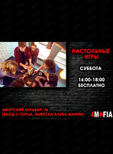 Вечер настольных игр