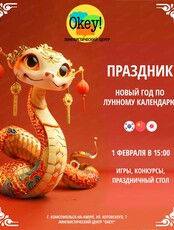 Праздник "Новый год по лунному календарю"