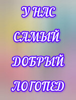 Индивидуальные занятия с логопедом-дефектологом
