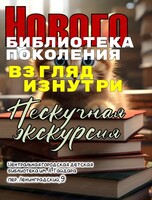 Экскурсия по библиотеке нового поколения "Взгляд изнутри"