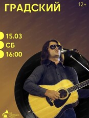 Виниловый вечер "Александр Градский"