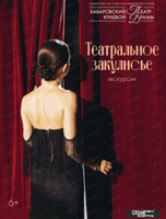 Экскурсия "Театральное закулисье"