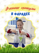 Детский лагерь на весенних каникулах