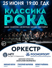 Концерт "Классика рока"