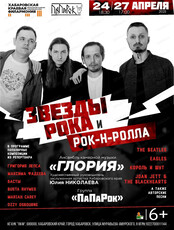 Ансамбль камерной музыки "Глория". Концерт "Звезды рока и рок-н-ролла"