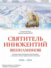 Презентация детской книги о святителе Иннокентии Московском