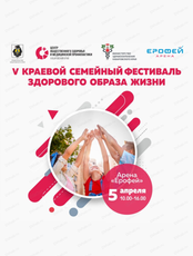 V краевой фестиваль здорового образа жизни