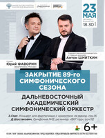 ДВАСО. Закрытие 89-го симфонического сезона