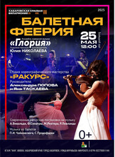 Ансамбль камерной музыки "Глория". Концерт "Балетная феерия"