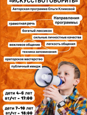 Занятия по риторике "Искусство говорить"