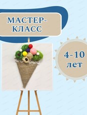 Творческие мастер-классы для детей