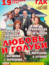 Спектакль "Любовь и голуби"
