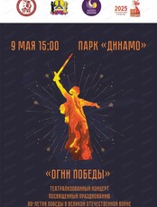 Концерт, посвященный Дню Победы
