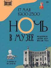 Ночь в музее