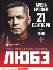 Группа "Любэ"