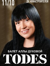 Балет Аллы Духовой Todes с новой программой "Превью"
