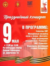 Праздничный концерт, посвященный Дню Победы