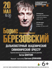 ДВАСО. Солист - Борис Березовский (фортепиано, г. Москва)