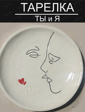 Мастер-класс "Ты и Я"