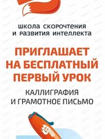 Бесплатное пробное занятие по направлению "Грамотное письмо. Каллиграфия"