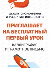 Бесплатное пробное занятие по направлению "Грамотное письмо. Каллиграфия"