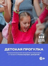 Проект "Голос внутри". Детская иммерсивная прогулка "Охотники за звуками"