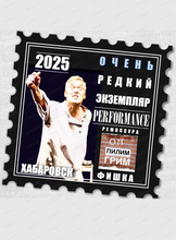 Проект "Свободная сцена". Спектакль "Очень редкий экземпляр"