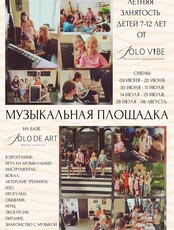 Летний детский музыкальный лагерь