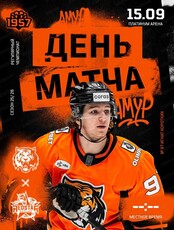 Матч ХК "Амур" - ХК "Куньлунь Ред Стар" (Пекин)