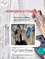 Занятия по графике и живописи для детей 7-10 лет