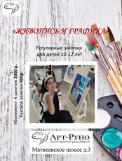 Занятия по графике и живописи для детей 7-10 лет
