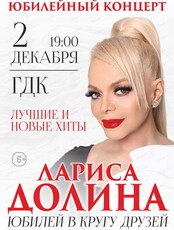 Лариса Долина