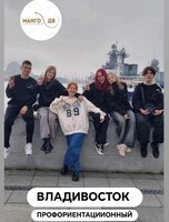 Экскурсионный тур "Владивосток профориентационный"