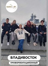 Экскурсионный тур "Владивосток профориентационный"