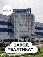 Экскурсия на завод "Балтика" с дегустацией