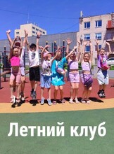 Летний клуб "Воображули" для детей от 6 до 12 лет