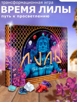 Трансформационная игра "Лила"