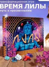 Трансформационная игра "Лила"