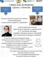 Ужин для женщины