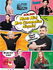 Спектакль "Mama Mia! Или Счастливая свадьба!"