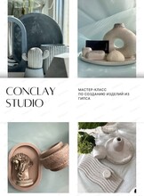 Мастер-класс по созданию изделий из гипса