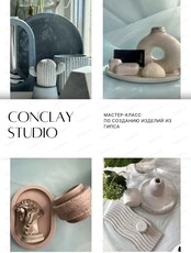 Мастер-класс по созданию изделий из гипса